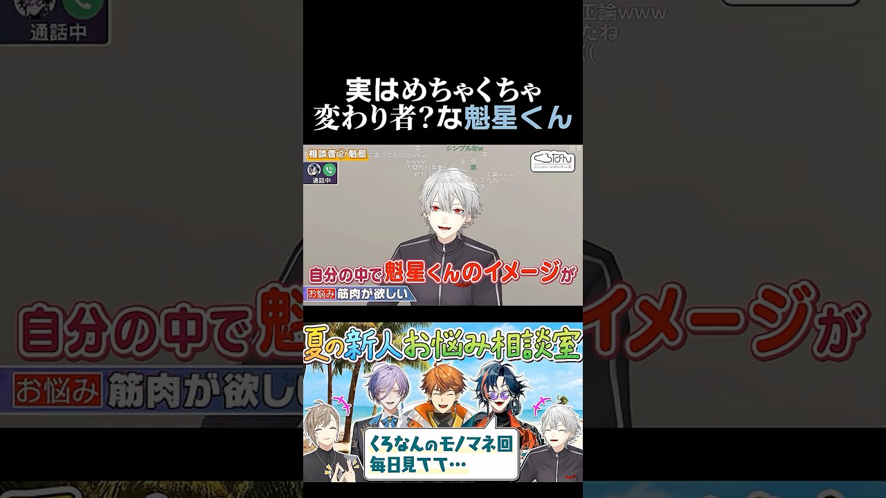 実はめちゃくちゃ変わり者？な魁星くん　#葛葉 #叶 #魁星