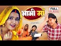 BHABHI MAA I भाभी माँ I KAJAL RAGHWANI SUPERHIT BHOJPURI MOVIE 2025 BHAUJI