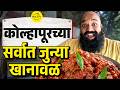 Kolhapur Food Tour Can We Find The Ultimate Mutton Thali In 24 Hours Bha2Pa