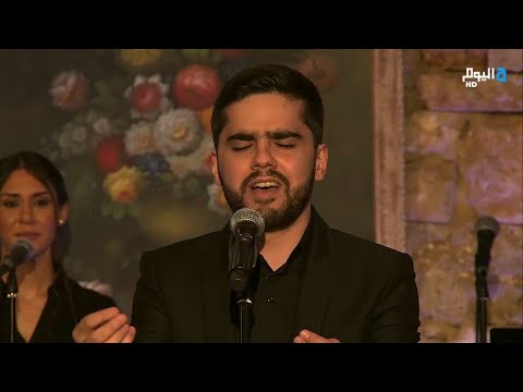 Ya Baytna l Khalf l Dabab - Andrew Antoun / يا بيتنا الخلف الضباب - أندرو أنطون