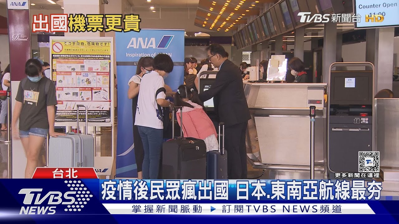 機票越來越貴!如何買到便宜機票?旅遊達人這樣說