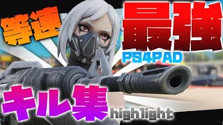 【フォートナイト】PS4PAD普通持ちが等速にしたら最強になったキル集