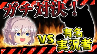 【PUBGモバイル】有名実況者とガチ対決！？その結果…