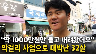 1000만원 들고 시골내려와 '바질막걸리' 만들어 대박난 32살 대표의 하루 [상주주조/청년창업] 2부