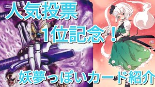 【デュエマ】妖夢1位記念！妖夢っぽいカード紹介【東方project】
