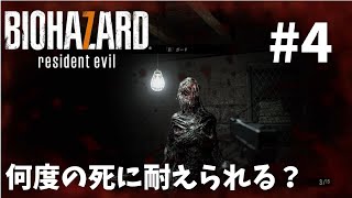 【バイオ7】#4　いまさらBIOHAZARD7実況