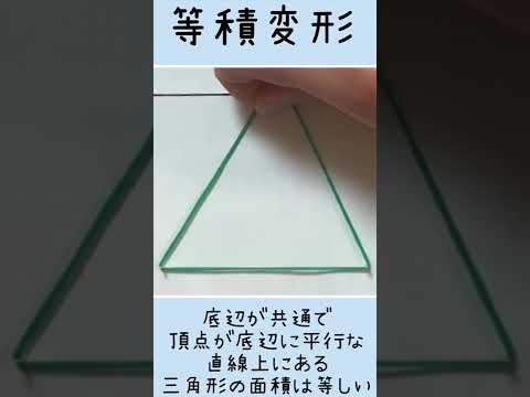 薬学科 等積変形