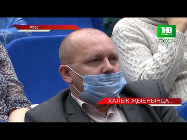 Новости "Апас хәбәрләре" 04.12.2020