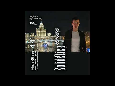 Solidstice — Russian Cybernetics Mix'N'Share 441 (25.02.2026) #ruscyber