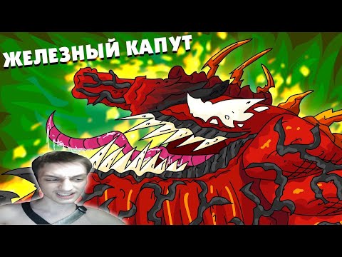 Железный капут Карнаж - Мультики про танки реакция на Gerand (геранд) анимация мульт