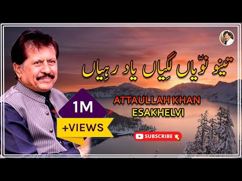 Tenu Naviyan Lagiyan Yaad Rahiyan | Sad Song | Attaullah Khan Esakhelvi