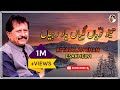 Tenu Naviyan Lagiyan Yaad Rahiyan Sad Song Attaullah Khan Esakhelvi