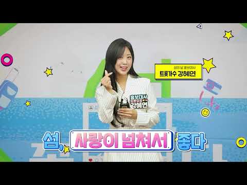 🏝️ 섬! [     ]라 좋다! '제5회 섬의 날 in 충남 보령'