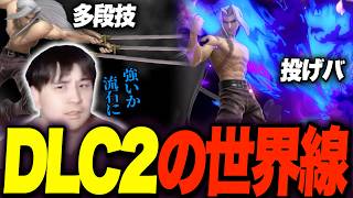 セフィロスが他のDLC2と並ぶ為の要素を考えるKEN【スマブラSP】