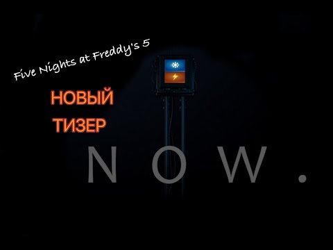 Секреты и пасхалки Five Nights at Freddy's 5-Новый механизм