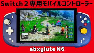 abxylute N6 Switch2専用のモバイルコントローラー 実機徹底感想レビュー スイッチ２専用モバコンの良い所悪い所も忖度なしにレビューします