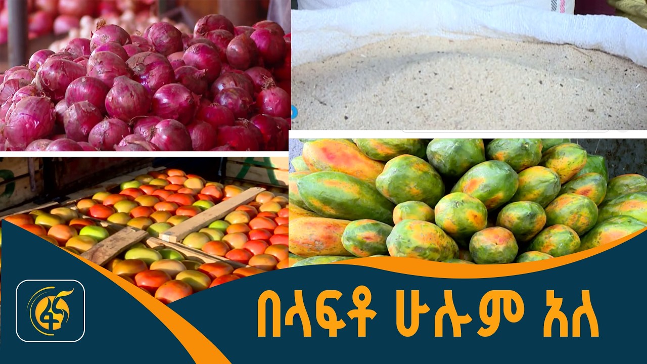 የአትክልትና ፍራፍሬ ገበያ በላፍቶ ሁለገብ የገበያ ማዕከል
