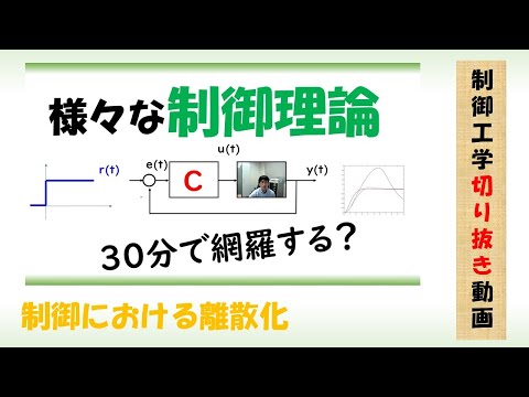 機械システム工学科 制御における離散化 #Shorts