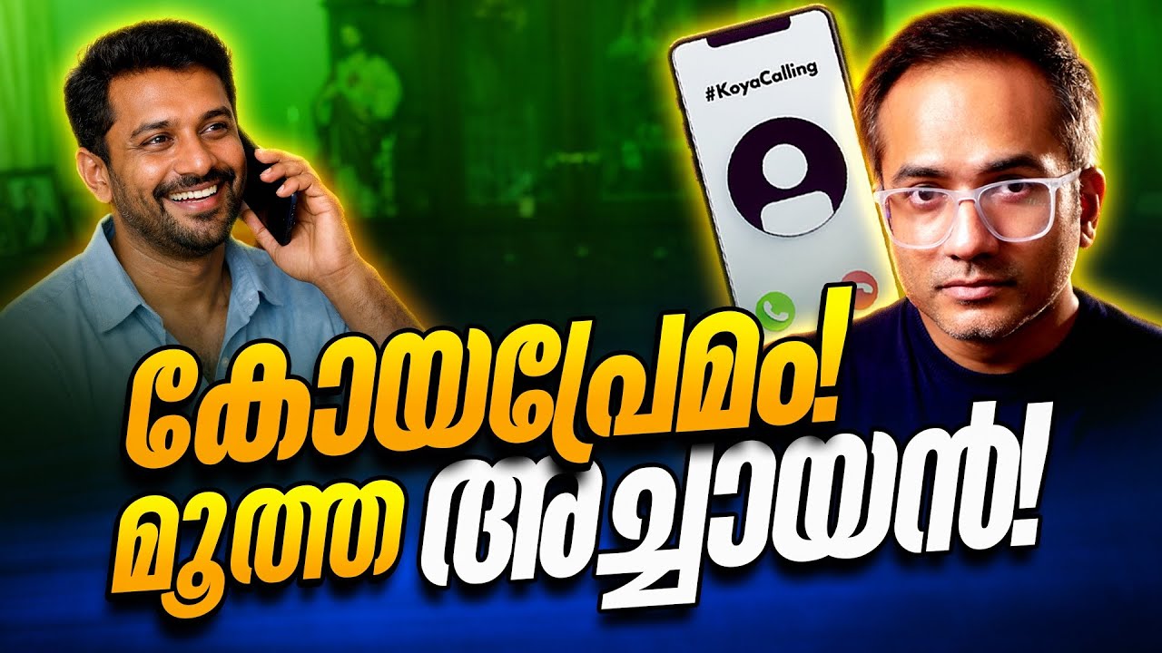 ഇങ്ങനെ ചെയ്യരുത്…? #koyacalling 