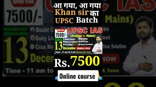 khan sir upsc batch 2026 || khan sir upsc batch 2025 | upsc batch #khansir #khansirpatna  #shorts