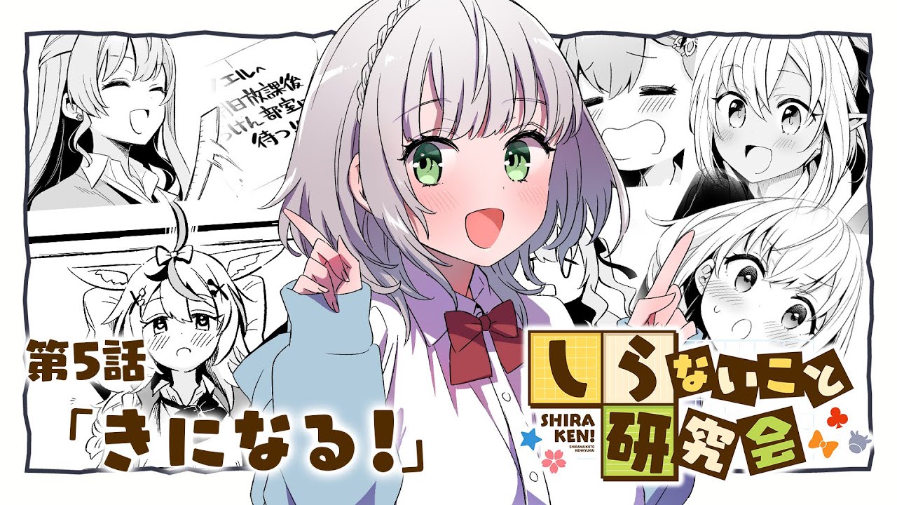 不知火建設 学パロ漫画『しらないこと研究会』まとめ！コミック2