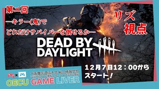 [Dead by Daylight] 制限時間内で処刑数勝負！　リズ視点