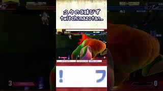 久々のCは錆びなかった。中段SA3 #Short #スト６ #ブランカ