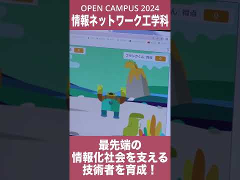 #shorts #大学生 #久留米工業大学 #久留米 #オープンキャンパス #情報