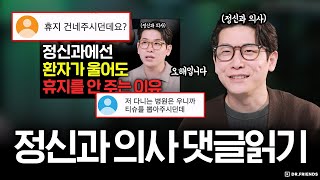환자들이 가장 많이 착각하는 ‘따뜻한 상담’의 위험성