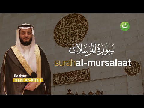 Tadabbur Daily Juz 29 Surah Al Mursalaat سورة المرسلات - Hani Ar-Rifa'i | Tadabbur Daily