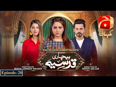 Bechari Qudsia - Episode 20 | Bilal Qureshi - Fatima Effendi | @GeoKahani
