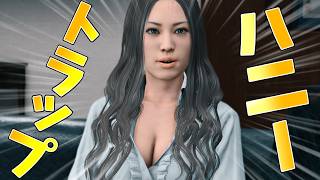 【#26】証拠はハニートラップで集めよう【JUDGE EYES:死神の遺言】