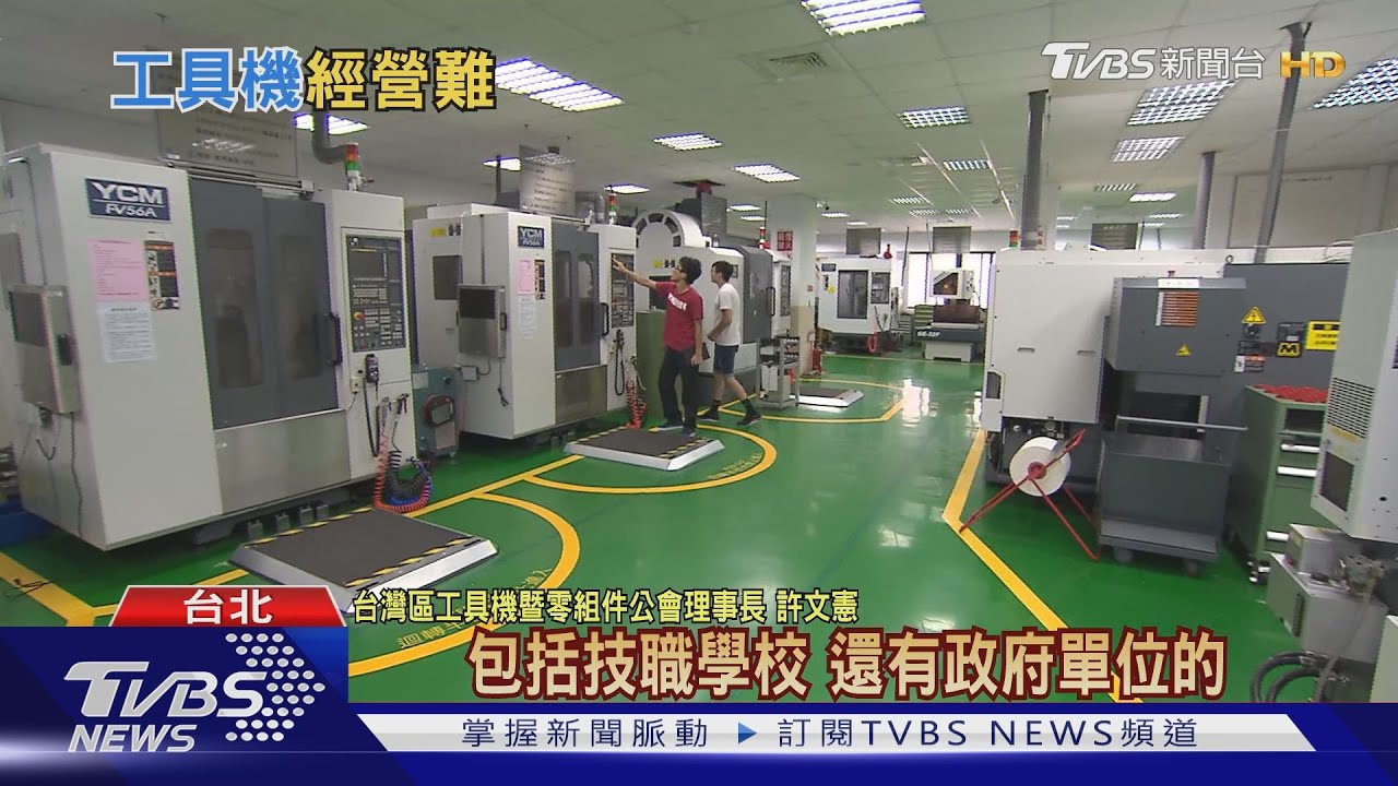 疫情重災區「工具機業」做四休三 明年恐倒閉三分之一