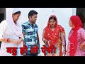 बहु हो तो ऐसी New Haryanvi Movie Haryanvi Natak By Mukesh Sain Reena Balhara On 