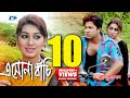 Eshona Bachi এসোনা বাঁচি S I Tutul Shakib Khan Apu Biswas Jaan Kurban Bangla Mov