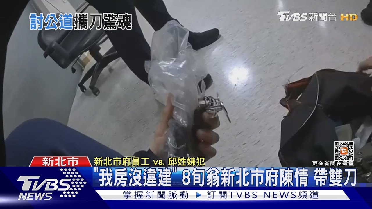 「我房沒違建」 8旬翁新北市府陳情帶雙刀
