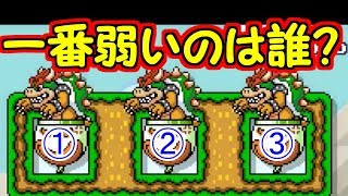 ３体のクッパのうち一番早く倒されるのは誰だ？【マリオメーカー実況】
