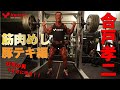 筋肉めし 豚テキ編【合戸孝二選手】