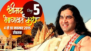 Shri Devkinandan Thakur Ji Maharaj || Shrimad Bhagwat Katha || Rohtak Day 05 || 08 Nov 2015