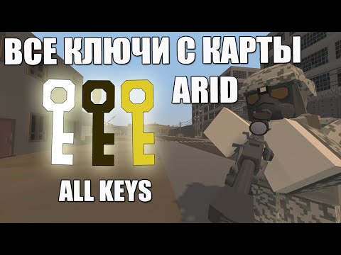 Как найти все ключи с карты Arid | Unturned ALL KEYS