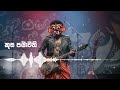 කුස පබාවතී පුවතක් Kusa Pabawathi Puwathak The Metal Cover By SLRockRaj