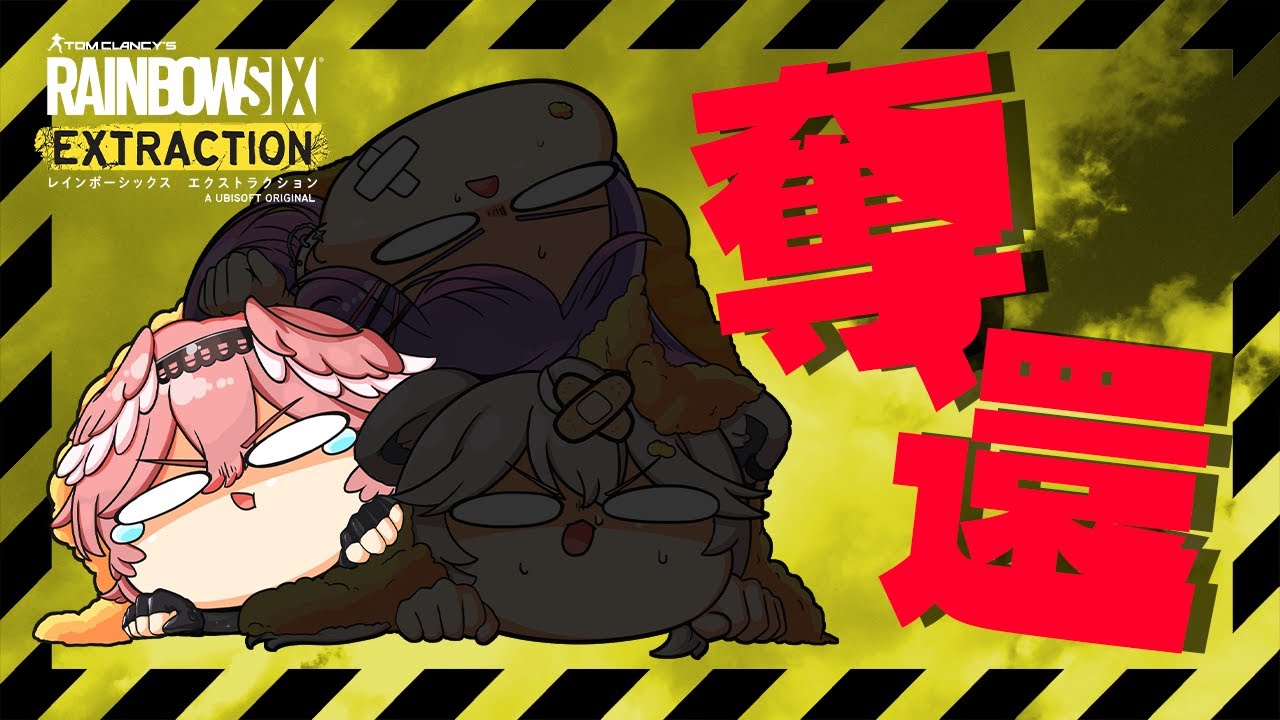 【R6E】奪い返しにIKZO！レインボーシックスエクストラクション【鷹嶺ルイ視点/ホロライブ】