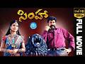 Simha Telugu Full Movie Balakrishna Nayantara Sneha Ullal Namitha Boyapati Srinu Chakri