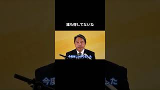 【誰も得してないね】 #国民民主党 #榛葉賀津也 #榛葉幹事長 #玉木雄一郎