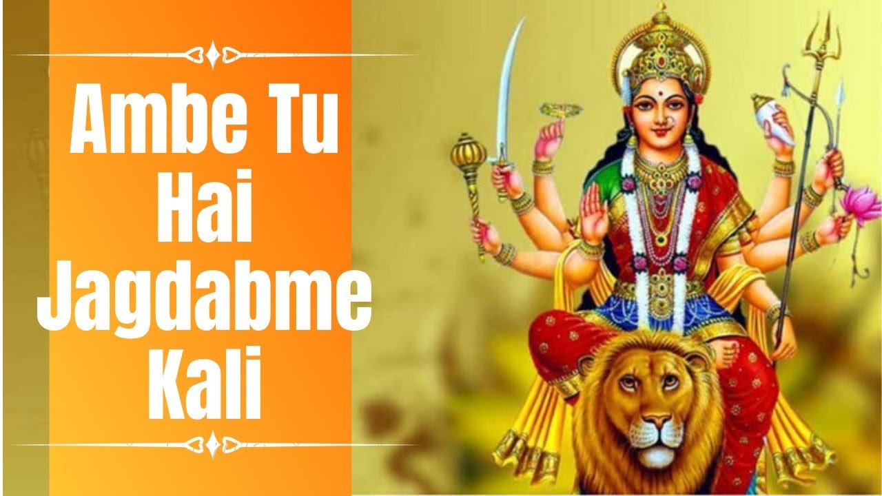 ambe tu hai jagdambe kali aarti lyrics ambe tu hai jagdambe kali aarti lyrics
