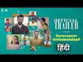 Guruvayoor Ambalanadayil Trailer Hindi Scrutiny | Prithviraj Sukumaran | Basil | Trailer Review