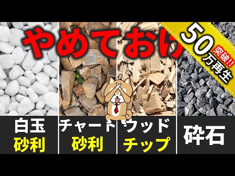 園芸 砂利の私道を作る