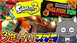 【久々スプラ】３年前にバイトしてた者です！ 通してください！【参加型(？)】