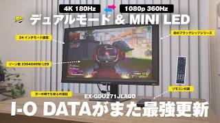 【強すぎ...】最上位「GigaCrysta S」シリーズ登場！ゲームも作業もこれ一台で完璧にこなせます | EX-GDU271JLAQD