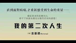 [推薦] 四格漫畫《我的第二次人生》